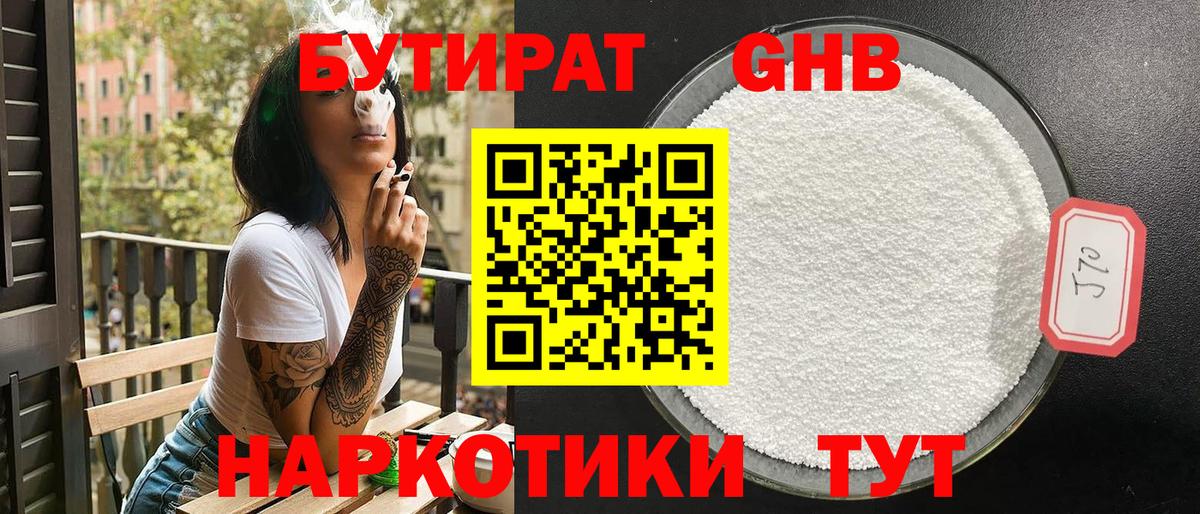 Бутират Butirat Кизилюрт