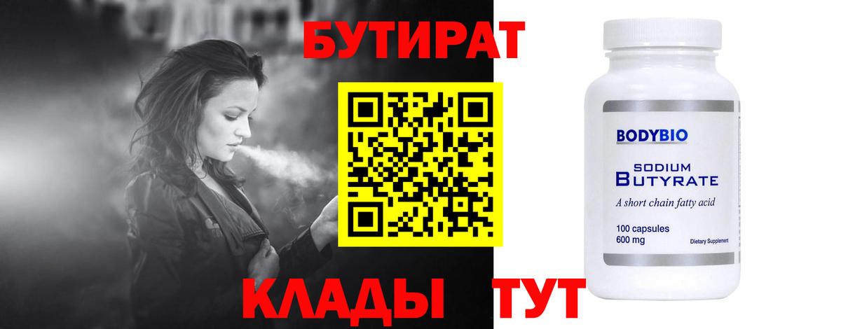 Кизилюрт  Бутират BDO  Вход с VPN 