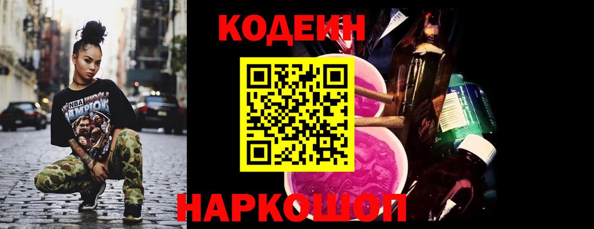 Кизилюрт  Codein Purple Drank  Кодеин напиток Lean (лин)  Вход с VPN 