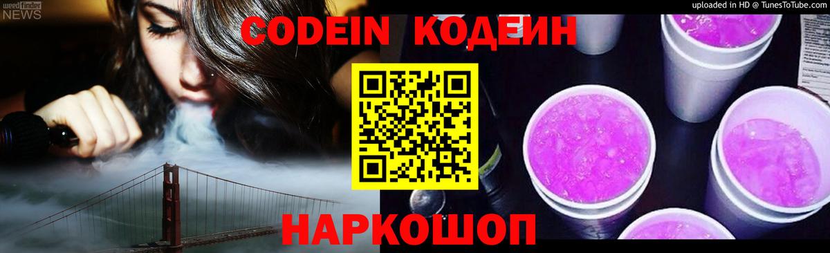 Кодеин напиток Lean (лин) Кизилюрт
