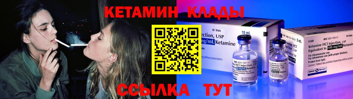 КЕТАМИН ketamine Кизилюрт